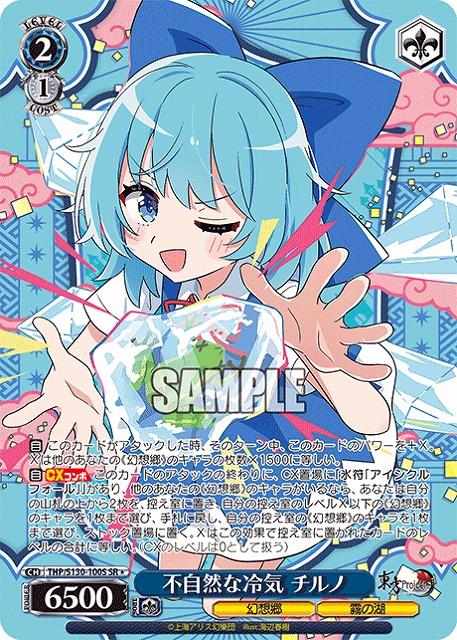 不自然な冷気 チルノ(SR) 【THP/S130-100SR】